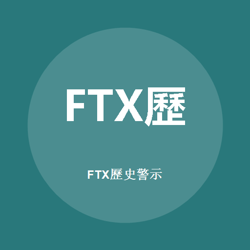 Ftx (History)のロゴ